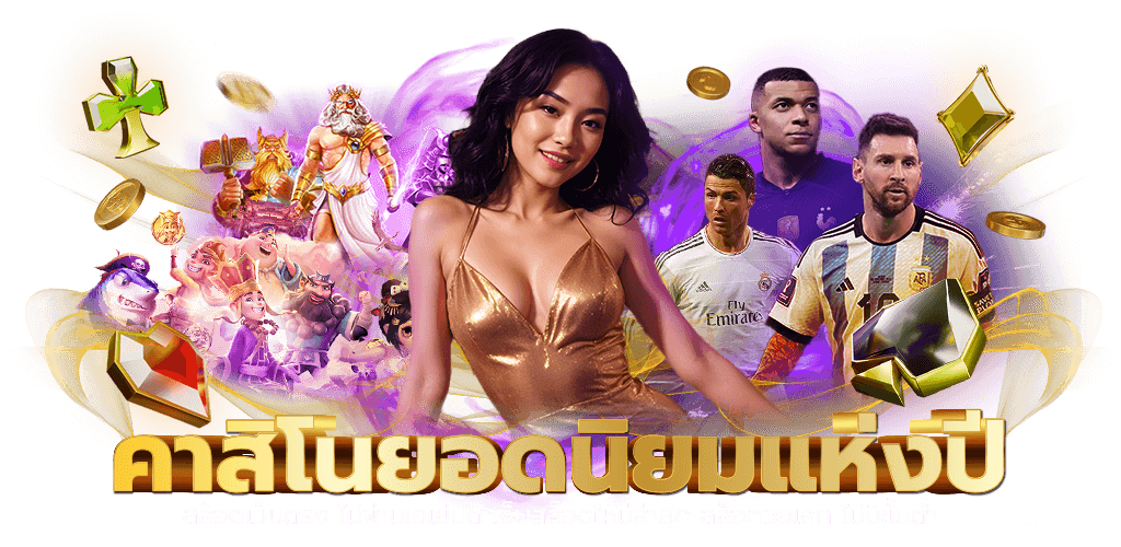 STUDIOCITY หน้าต่างสู่การเดิมพันยุคใหม่ มิติใหม่แห่งการเล่นเกม